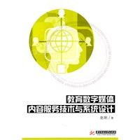 數(shù)字時(shí)代的教與學(xué) 從《教育數(shù)字媒體內(nèi)容服務(wù)技術(shù)與系統(tǒng)設(shè)計(jì)》看數(shù)字內(nèi)容制作服務(wù)的價(jià)值與未來